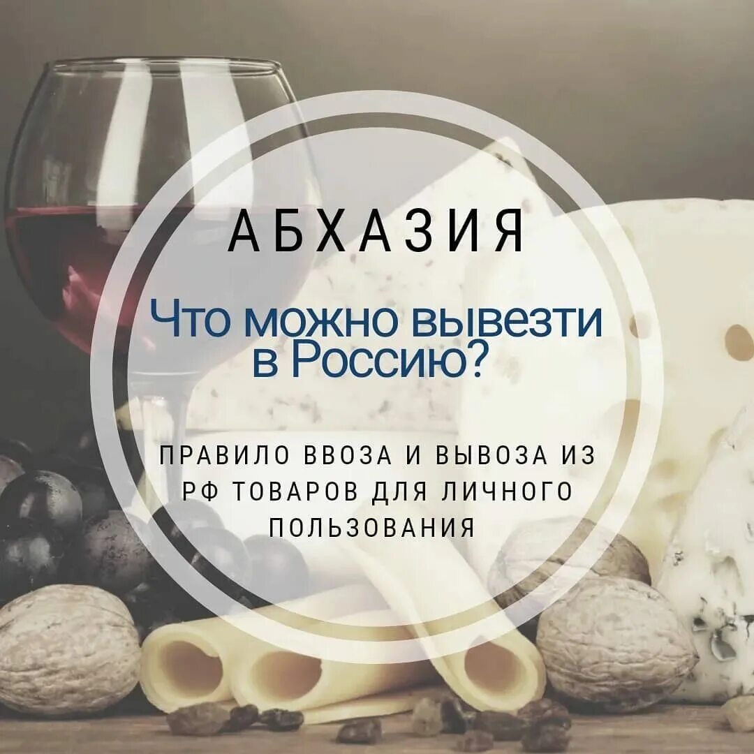 Ввозить в грузию. Что нельзя вывозить из Абхазии. Провоз продуктов через границу Абхазии. Что можно вывозить.