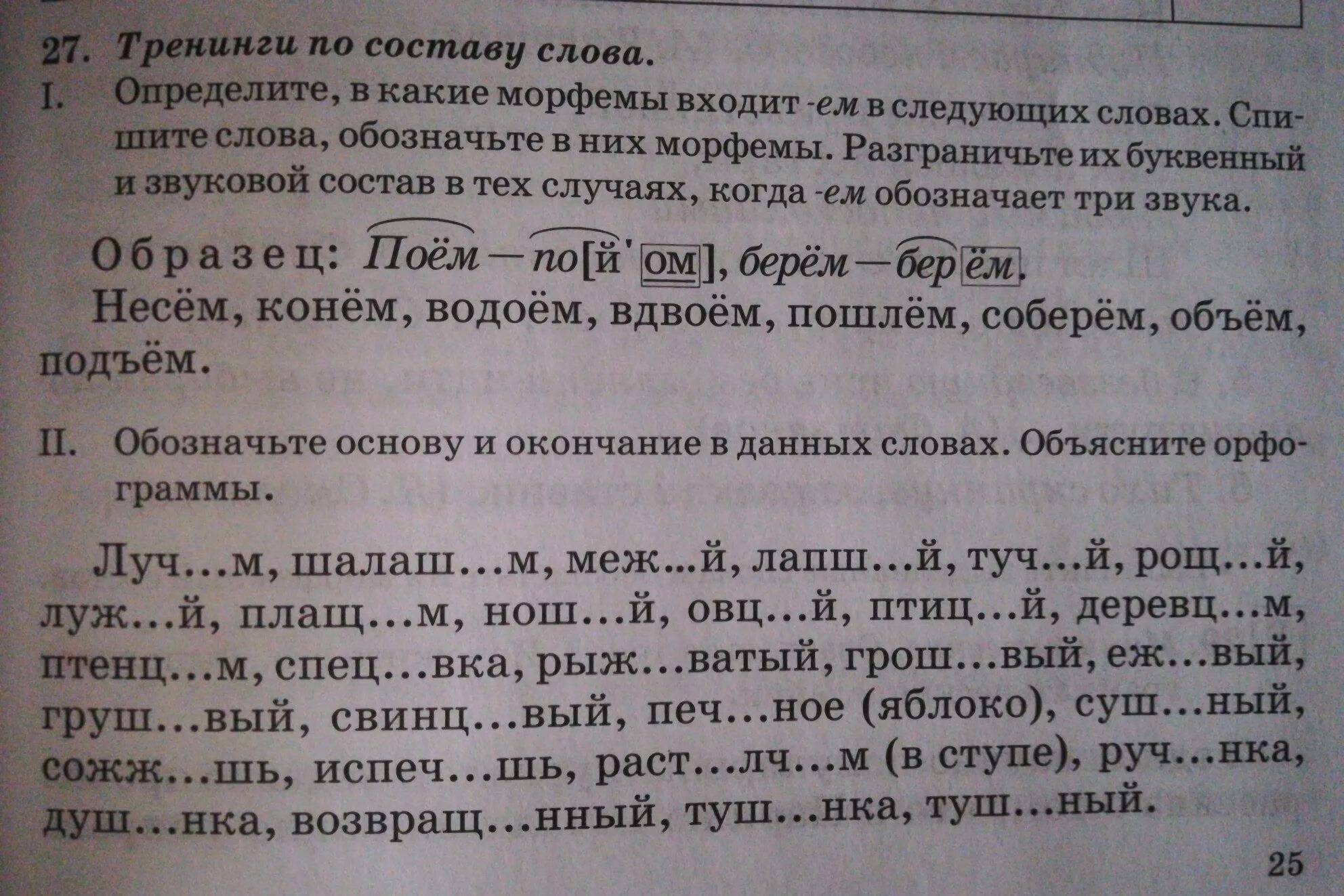 Лучом шалашом межой лапшой тучей рощей. Лучом шалашом межой лапшой тучей рощей лужей. слово выя. лучом шалашом межой лапшой тучей рощей лужей плащом гдз. лучом шалашом межой лапшой.