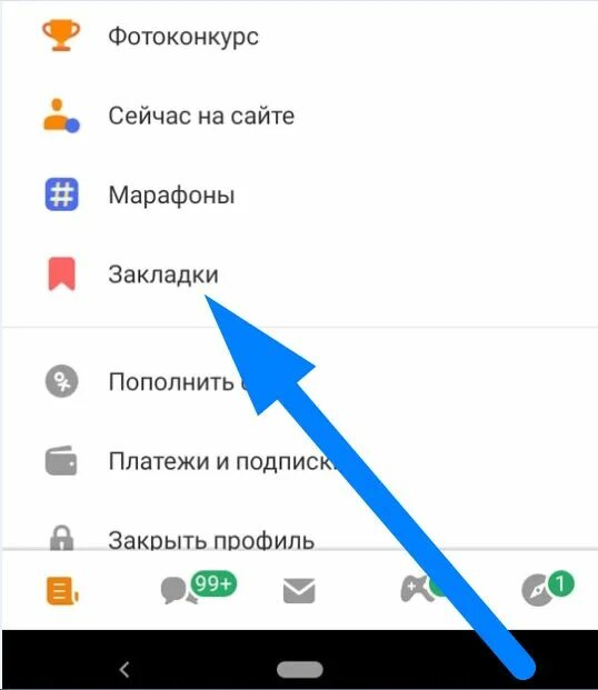 Как найти в телефоне закладки сохраненные андроид. Закладки в телефоне где находятся. как найти вкладки в телефоне. где сохраняются закладки в телефоне. где в телефоне находятся вкладки.