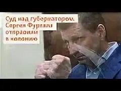 Суды над губернаторами