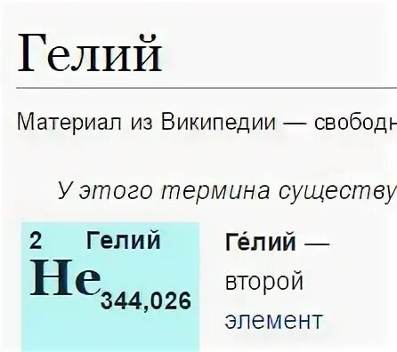 Вычислите молярную массу гелия. Гелий формула молярная масса. молекулярная масса гелия. масса и молярная масса гелия. молекулярная масса гел.