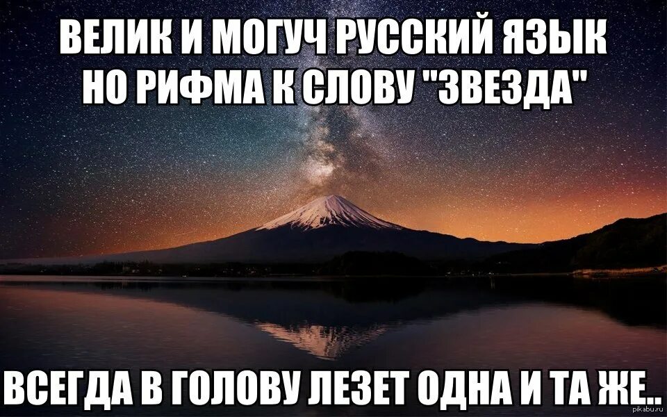 Ответ на слово звезда. Звезда рифма. Смешная рифма к слову звезда. Рифмы про космос. Пятница рифма к слову прикол.