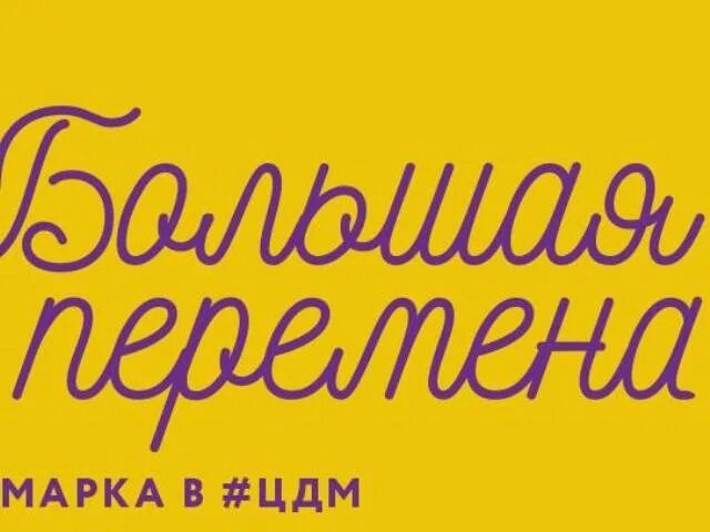 Большая перемена магазин. Переменка магазин. Активные переменки. Весёлая переменка рисунок. Воронеж магазин перемена.