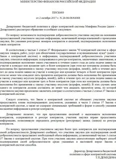 Подтвердить тендер