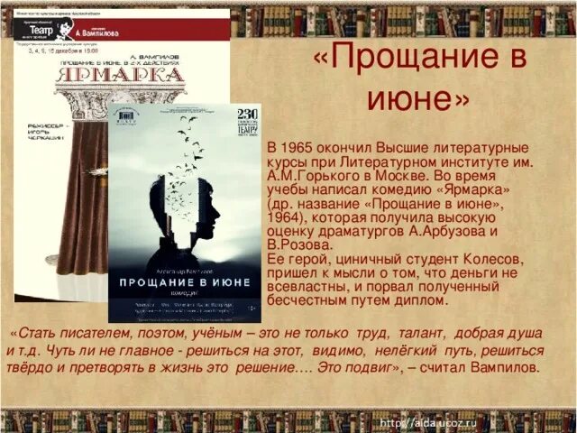 Прощание в июне Вампилова. Пьеса прощание в июне. Пьеса прощание в июне Вампилов.