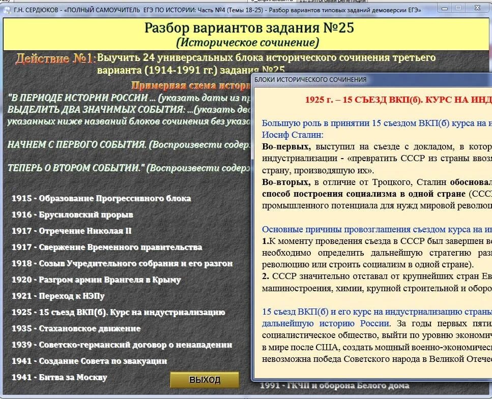 Деулинское перемирие таблица. Егэ по истории разбор заданий. Темы для егэ по истории. Термины егэ история. Егэ история картографический практикум пазин.