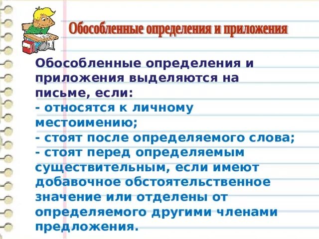 Обособленным согласованным приложением 5 предложений. Обособленные определения и приложения. О особенные определения и приложения. Обособленные определения и приложения определение. Таблица на тему обособленные определения и приложения.