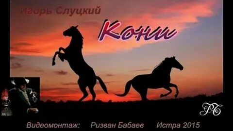 Слуцкий кони