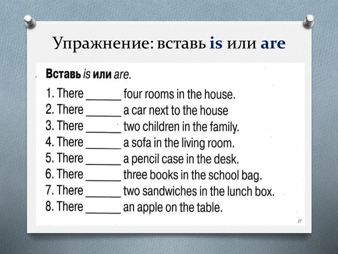 Добавь ис. Вставь was или were. Вставить is или are. Упражнение 1 вставьте is или are. Вставь am is are 3 класс.