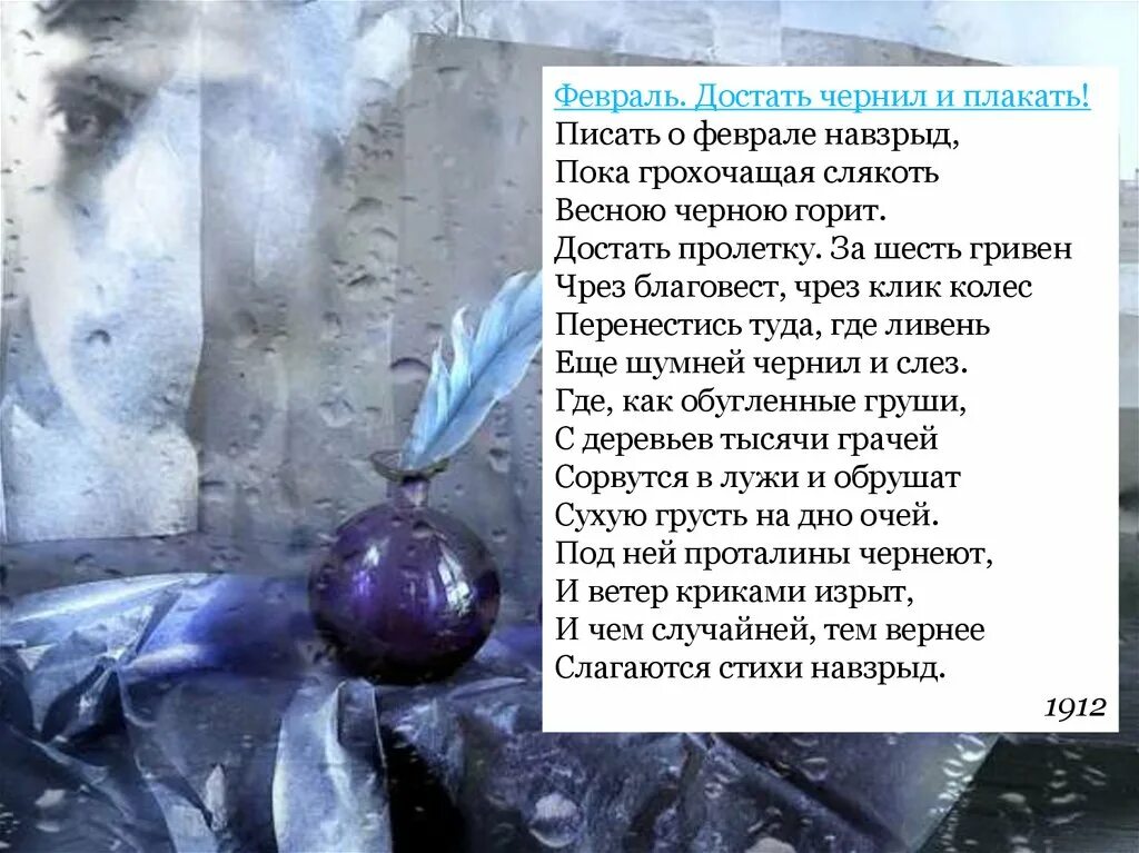 Пастернак февраль достать. Борис пастернак февраль достать чернил и плакать. пастернак февраль чернила плакать. стихотворение бориса пастернака февраль достать чернил и плакать. стихотворение февраль пастернак.