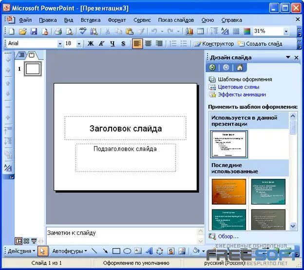 Ms powerpoint предназначен для. Презентация в powerpoint. программа для презентаций. макеты слайдов повер поинт. программа повер поинт для презентаций.