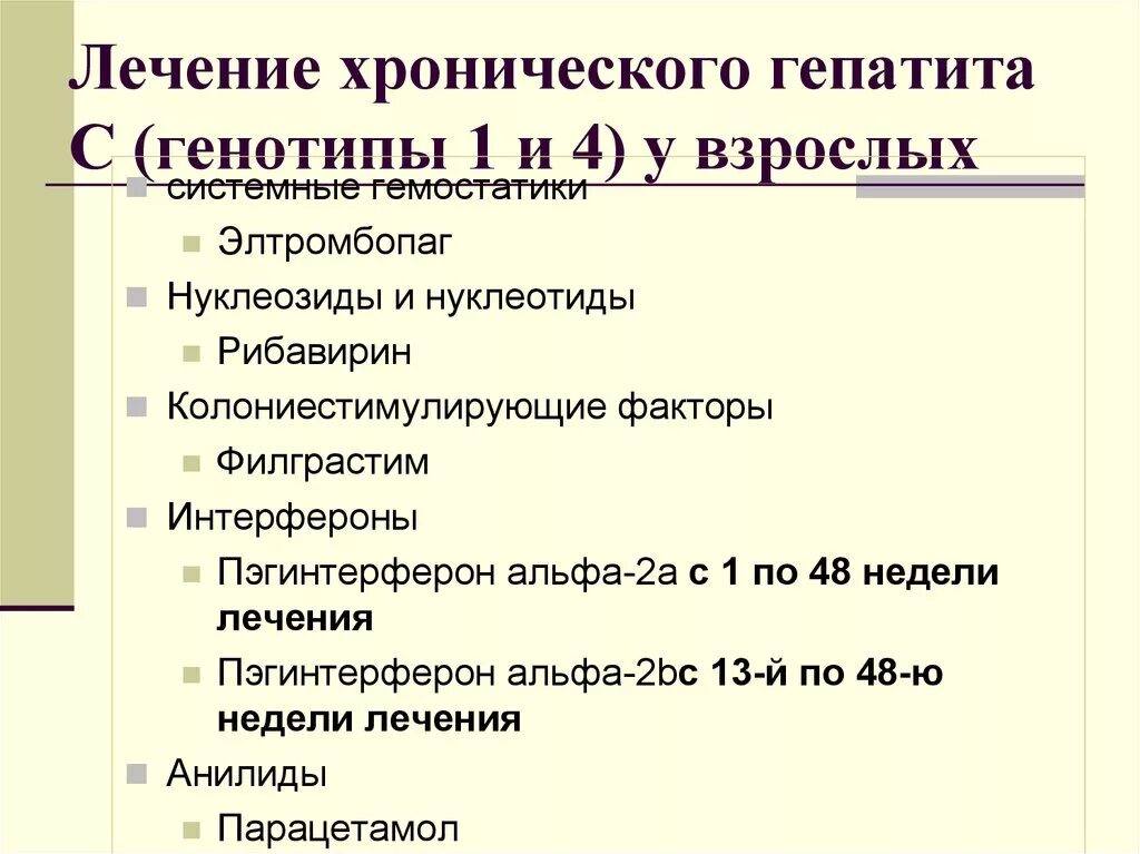 Гепатит в условия лечения. Лечение хронического гепатита. Терапия хронических вирусных гепатитов. Способ лечения хронического гепатита б. Хронический гепатит терапия.