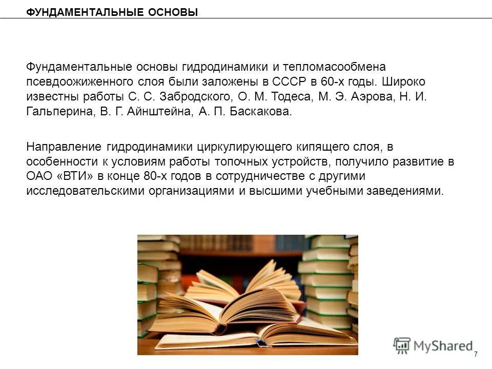 фундаментальные основы