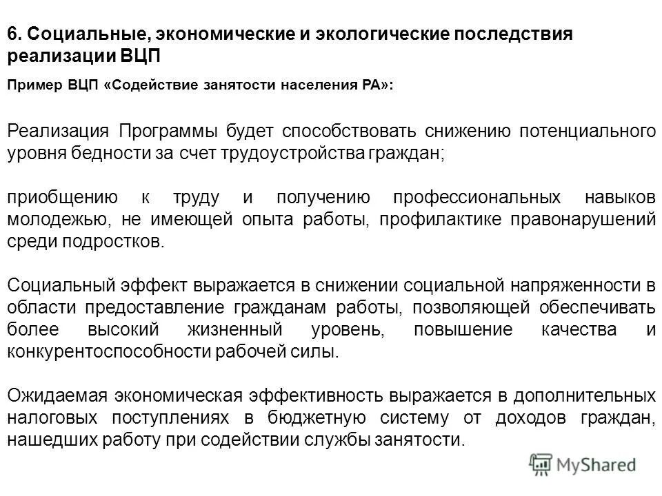 проекты федеральных целевых программ. ведомственные программы. федеральные и ведомственные целевые программы. на что направлены ведомственные целевые программы. ведомственные целевые программы это.