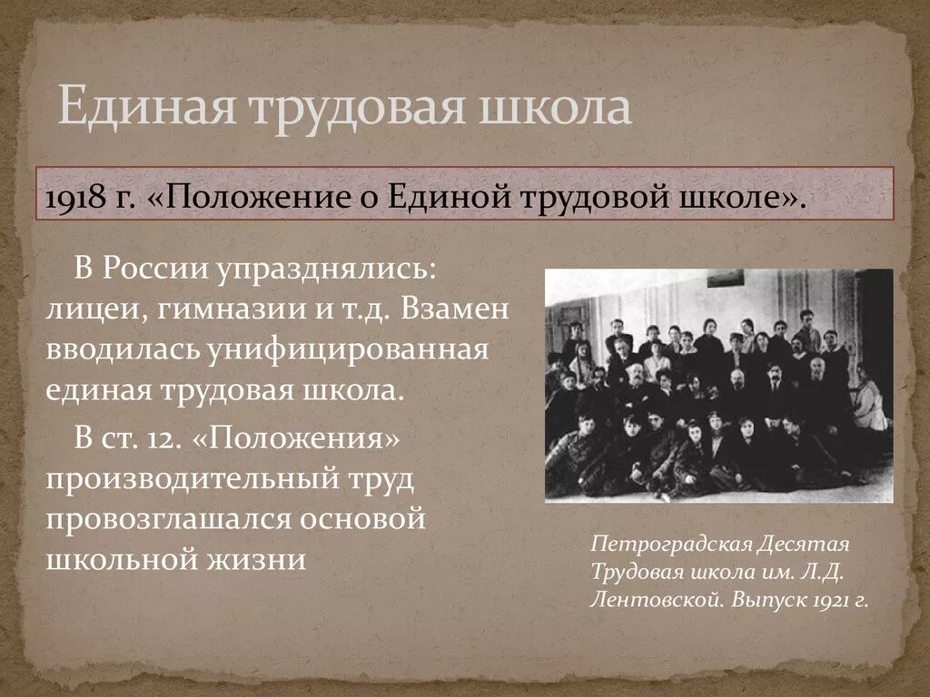 Советская трудовая школа. 1918 Год Единая Трудовая школа. Единая Трудовая школа. Создание Единой трудовой школы. Советская Единая Трудовая школа.