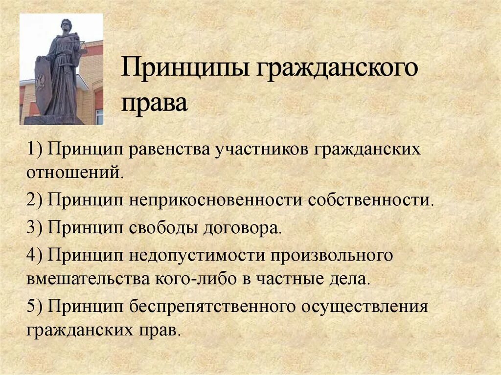 Принципы гражденского право. Гражданско правовые споры в рф