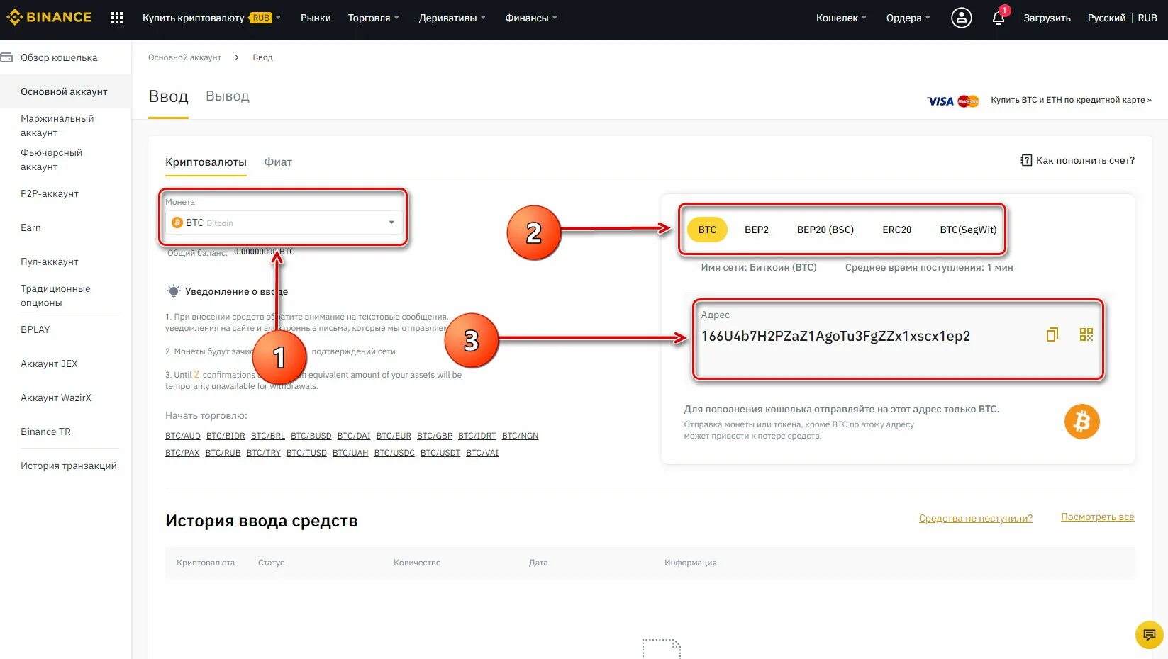 Binance биткоин. Биткоин на Бинансе. Код кошелька Binance. Кошелек для ввода в Binance. Номер кошелька бинанс