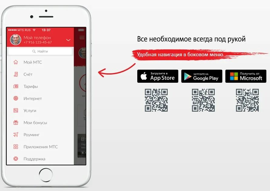 Как получить код мтс. Приложение мой мтс. qr код мтс. авторизация мой мтс по qr коду. qr код в приложении мой мтс.