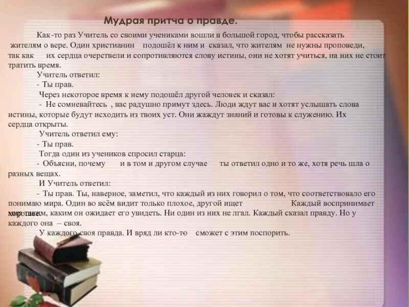 Предложения про правду. Притча о правде. Притча о правде и лжи. Рассказ о правде. Притча о лжи.