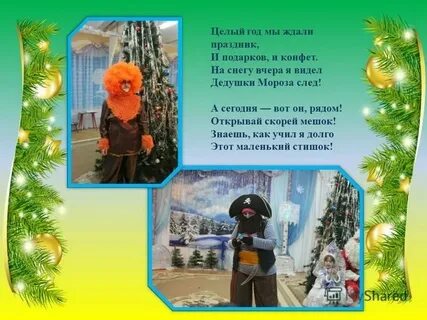 Мы тебя так долго ждали дедушка