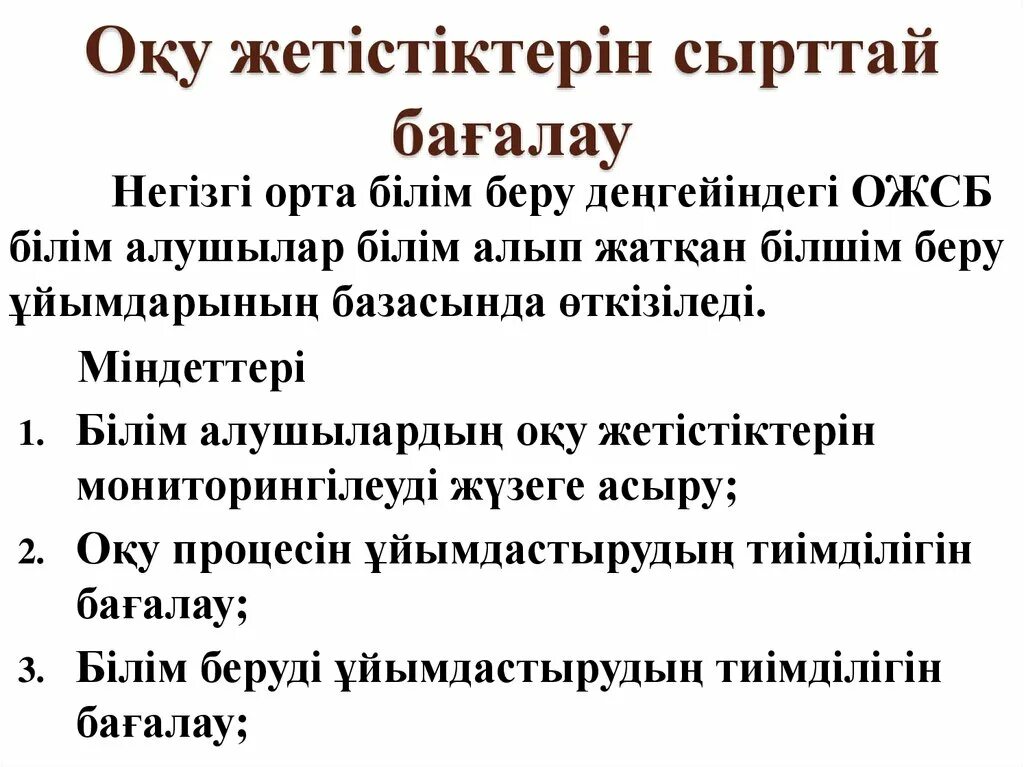 ОЖСБ слайд. Қорытынды аттестаттау 2023 бұйрық слайд презентации. ҰБТ дайындық Информатика презентация. Ббжм презентация қазақша. 4 сынып тест оқу сауаттылығы