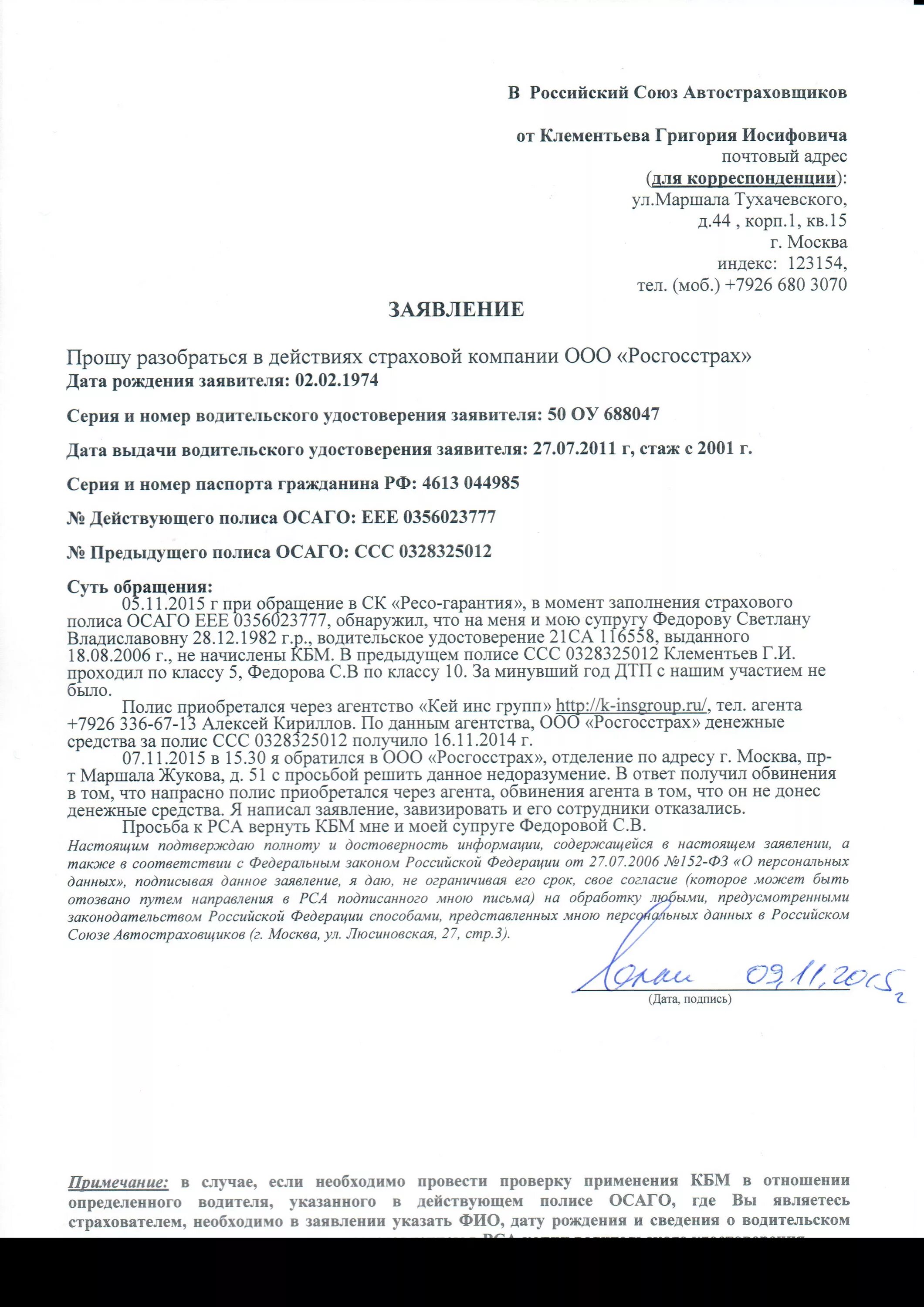 Образец декларации 44 фз. Шапка заявления ресо заявления.