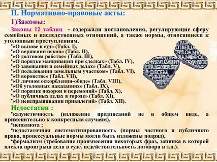 Закон 12 мая