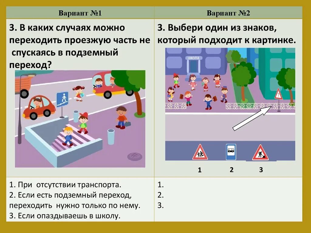 Безопасность движения тесты. Тесты дорожного движения. Задание для дошкольников о правилах дорожного движения. Задания по ПДД для дошколят. Задачи по ПДД для дошкольников.