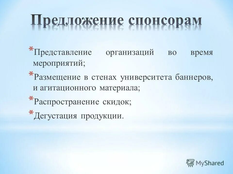 размещение мероприятий