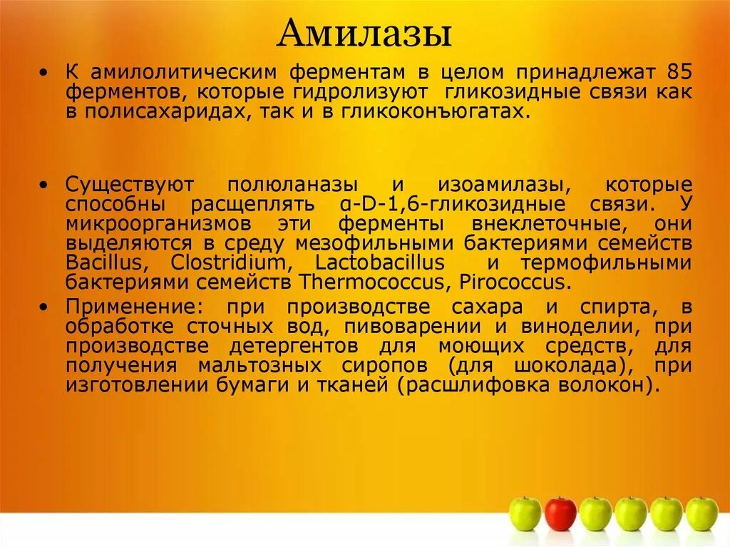 Фермент альфа амилаза. Активность Альфа амилазы в норме. Амилаза продукты расщепления. Физиологическая роль амилазы. Нормы активности амилазы.