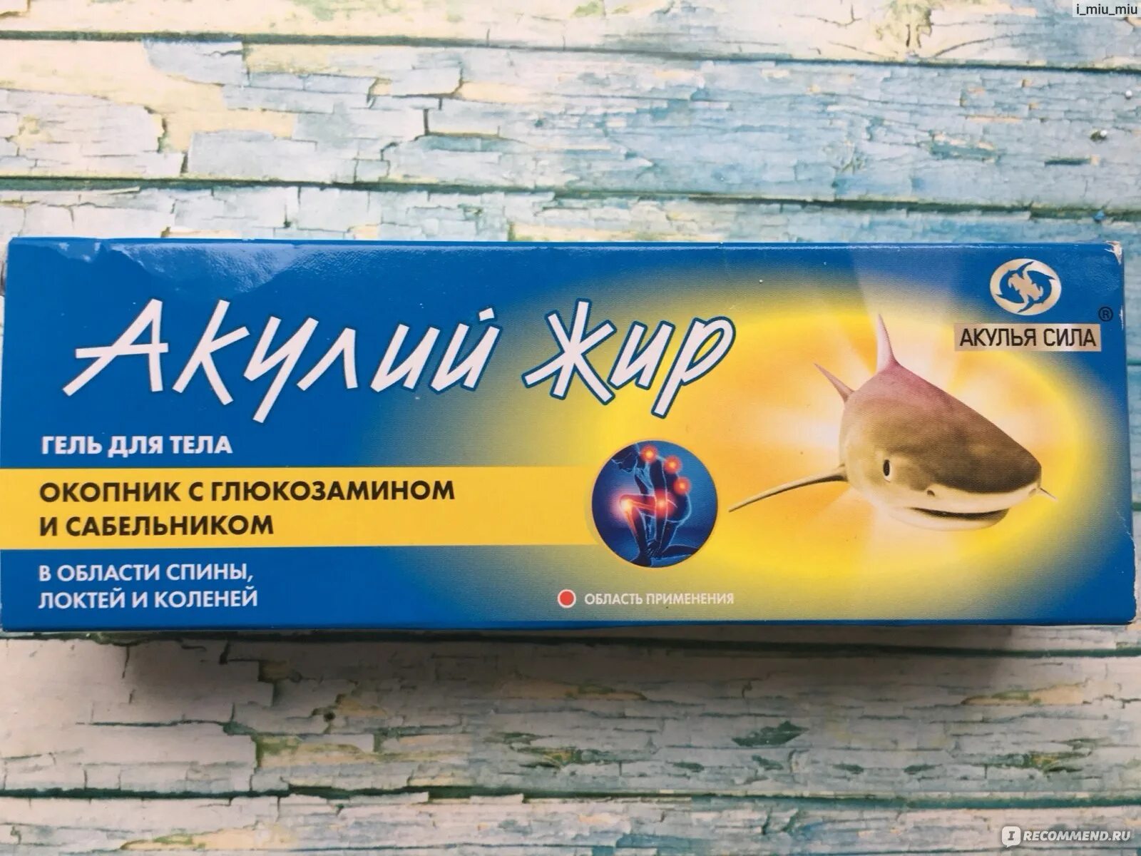 Акулий жир для чего. Акулий жир в капсулах. акулий жир таблетки. окопник с акульим жиром. акулий жир чистый.