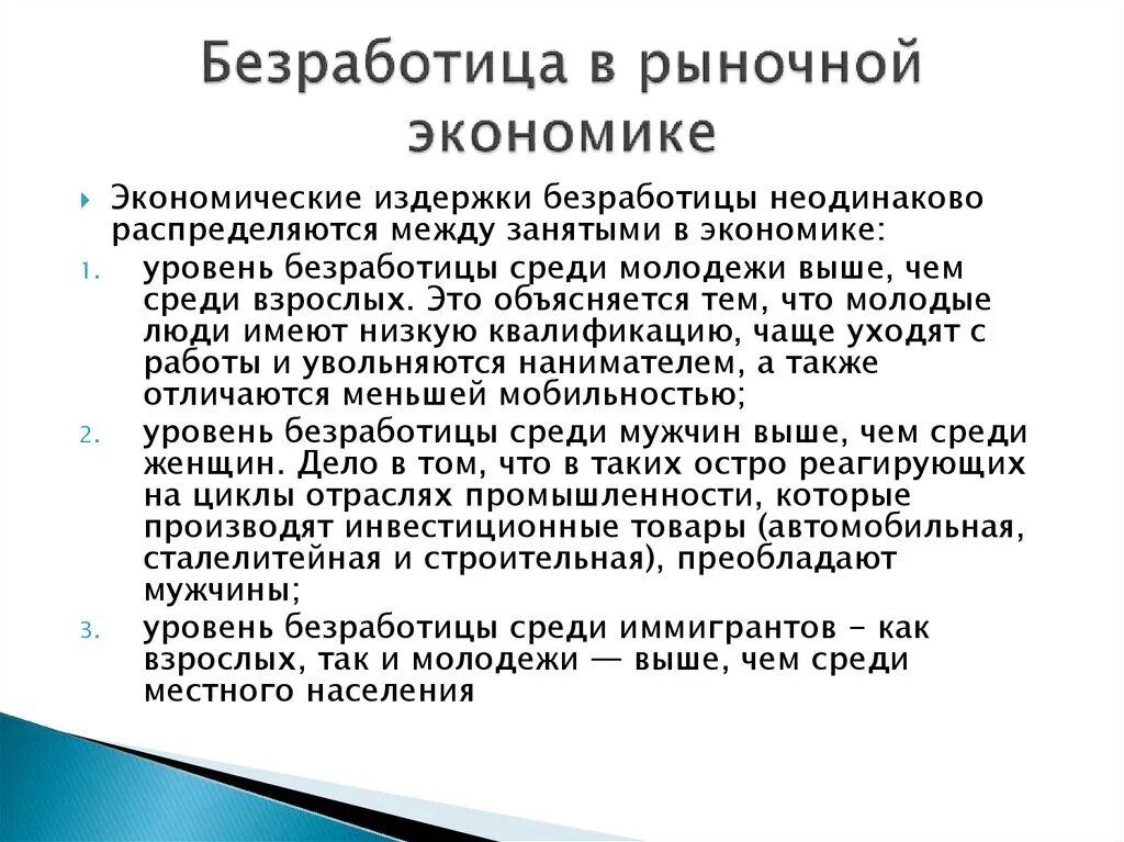 Безработица в рыночной экономике. Пример безработицы в рыночной экономике. Безработица это в экономике. Безработица в условиях рыночной экономики.