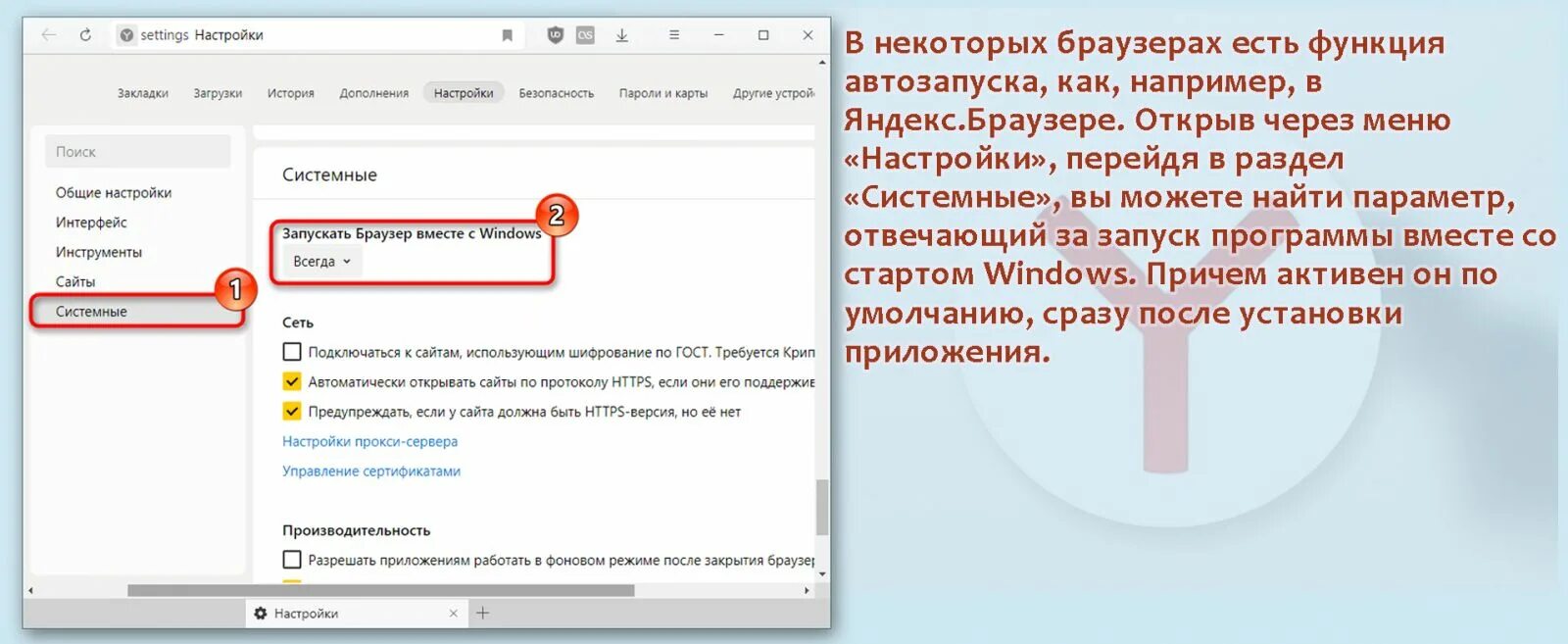 Автозапуск браузера. Автозапуск браузера «Яндекс». Отключить автозапуск Яндекс браузера. Как отключить автозапуск Яндекс браузера на виндовс 7. Как отключить автозапуск Яндекса при включении компьютера.