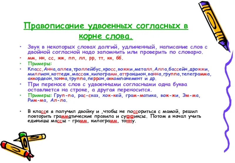 Прилагательные с удвоенной согласной н. Правописание удвоенных согласных в корне. Объясните правописание удвоенной согласной. Удвоенные согласные слова. Правила написания удвоенных согласных.