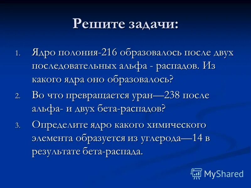 Альфа распад тория. Реакция альфа распада формула. Бета распад урана. После альфа распада и двух. После альфа распада и двух.
