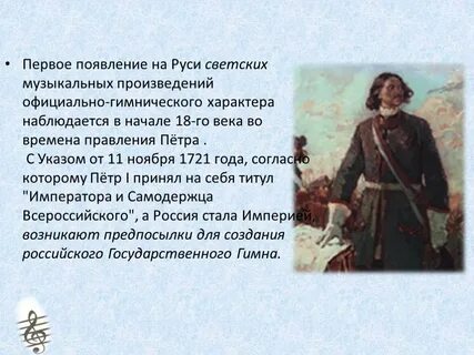 Песни петра первого
