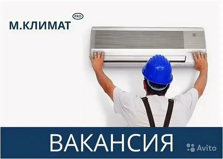 Вакансии кондиционеров москва. Ремонтник кондиционеров холодинк визитка. Мастер по кондиционерам. Мастер по чистке и заправке кондиционеров в посёлке. Установщик кондиционеров.