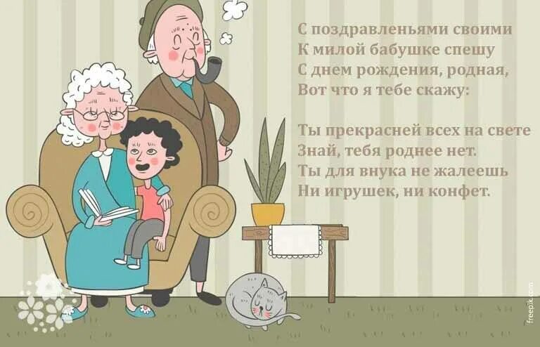 Поздравление с днем дедушки от внука. Поздравление бабушке. поздравление бабушке от внука. стих бабушке на день рождения. открытки с днём рождения внука от бабушки.