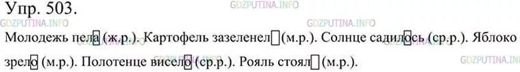 Стр 57 упр 5. Русский язык 5 класс ладыженская номер 503. Русский язык 5 класс 2 часть номер 503. Русский язык 5 класс 2 часть упражнение 503. Русский язык 5 класс ладыженская 2 часть упражнение 503.