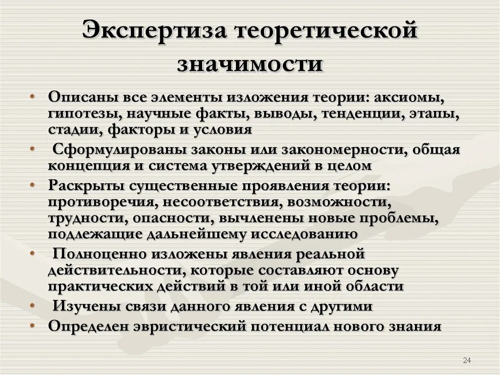 Современные теории значения. Аксиомы теоретической биологии. Теоретическая значимость. Гипотеза теория Аксиома. Теоретическая значимость исследования ВКР.