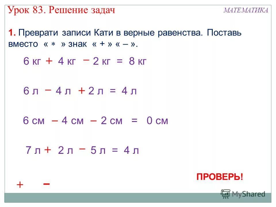 презентации татузовой к урокам математики 2 класс моро. урок 083. урок 83 математика. занимательные задания по математике дроби. видео уроки решения задач по математика 2 класс новиков.