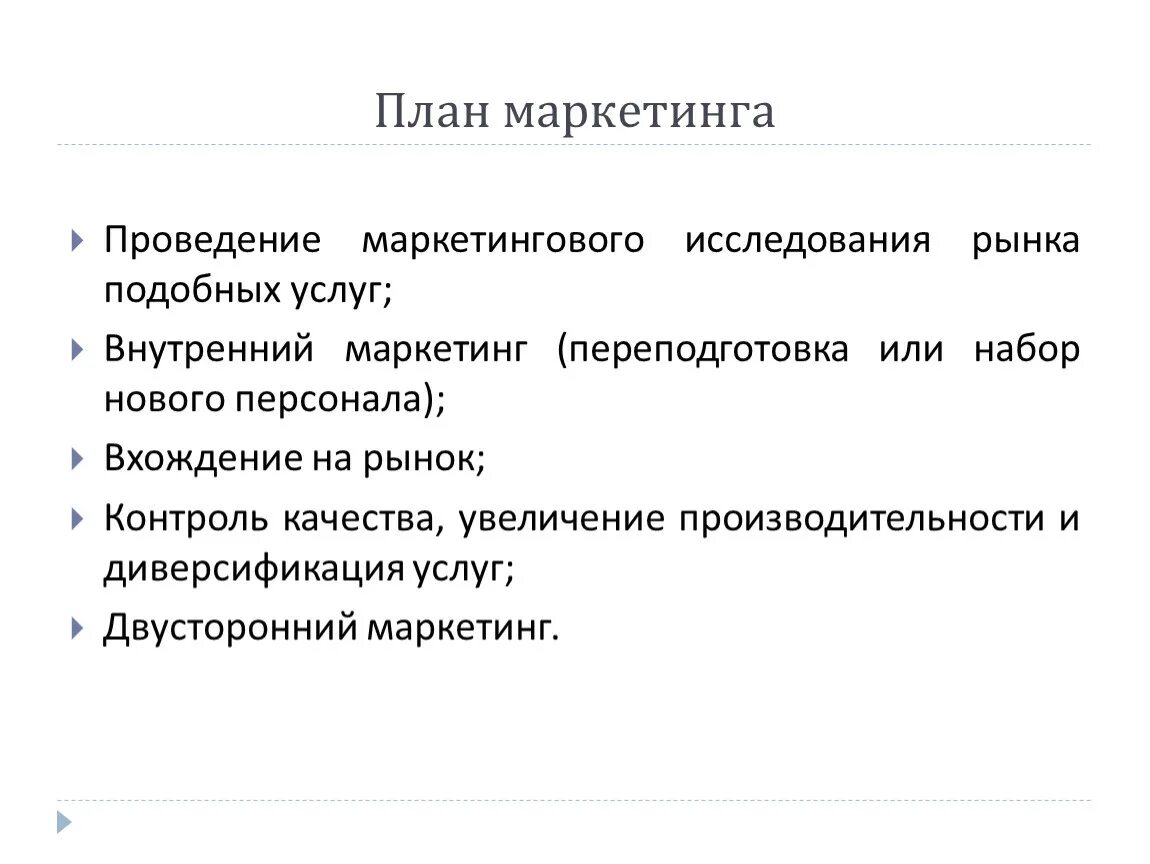 Маркетинговые приложения. Рабочий план маркетингового исследования. План маркетинговоисследования. План проведения маркетингового исследования. План маркетинга маркетинговые исследования.