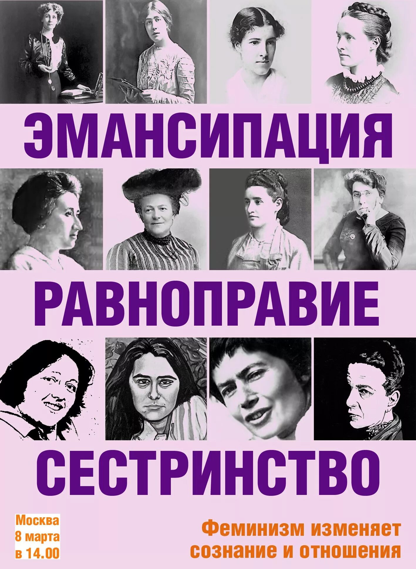 Поздравление феминистки. С днем женского равноправия. С международным женским днем.