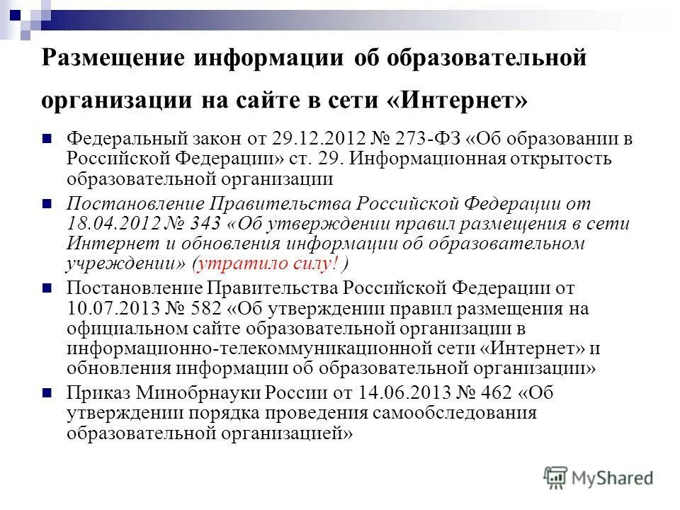1 организация постановление. 1 организация постановление. каковы основные правовые нормы охраны труда?. п 2 1 2 порядка обучения по охране труда и проверки знаний. 4.