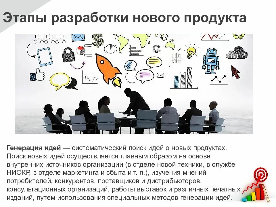 Разработки это процесс создания новых. Этаапы разрабоки новог оподукта. разработка нового продукта. этапы создания продукта. этапы создания нового продукта.