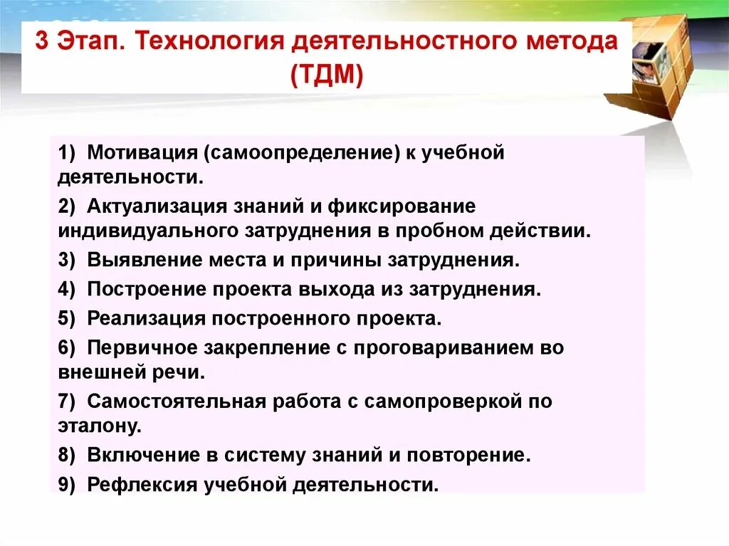 Этапы системно деятельностного урока