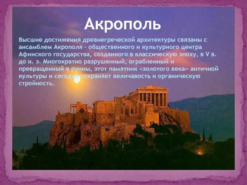 Акрополь это история 5 класс. Акрополь в древней Греции. Афинский Акрополь през. Афинский Акрополь Греция история. Акрополь в Греции описание.