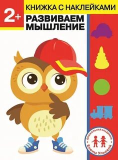 Развиваем мышление 2 3 года