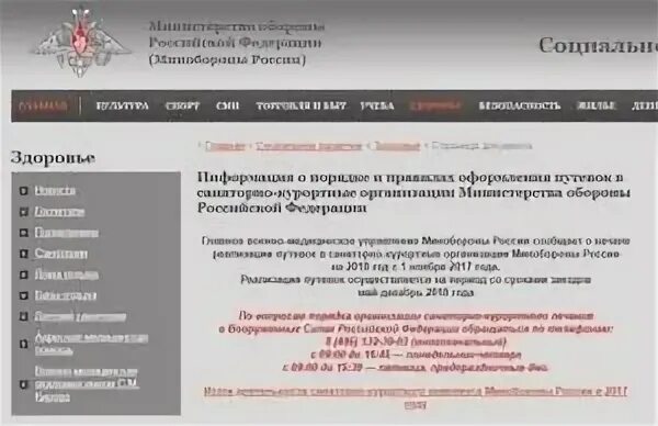 Главная страница мо рф. Санаторно-Курортный отдел МО РФ. Сайты Минобороны.