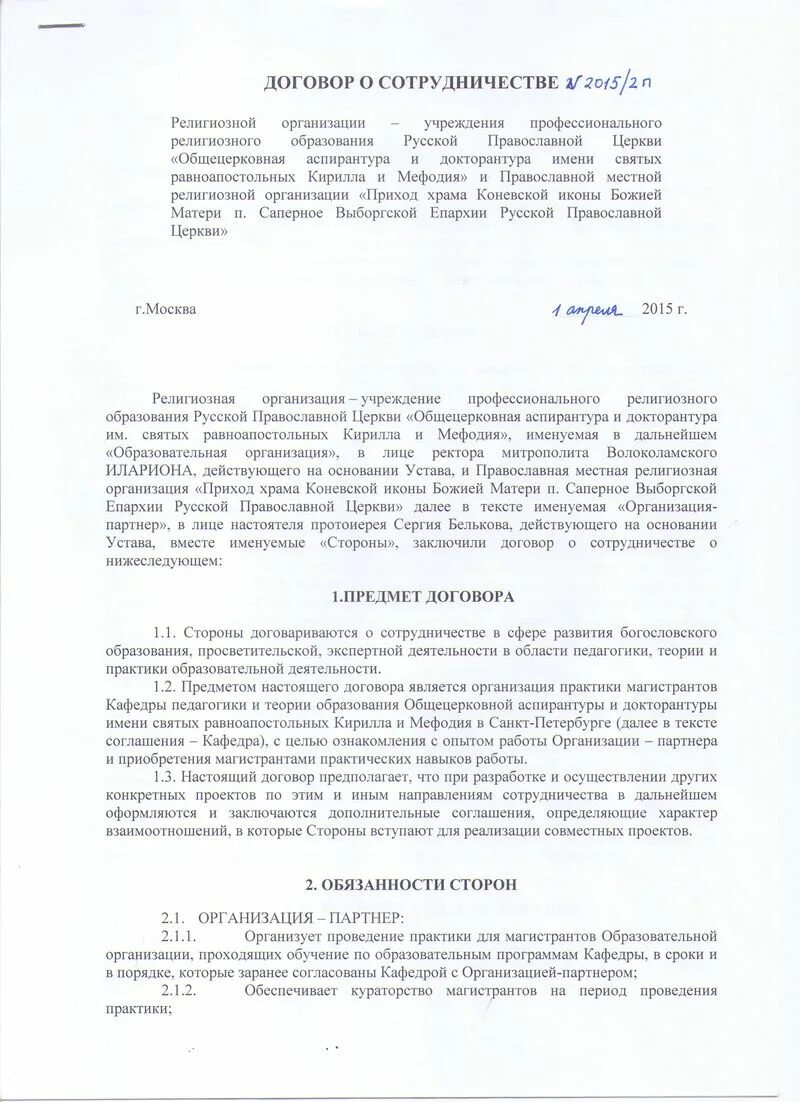 Договор о сотрудничестве что это. Договор о коммерческом сотрудничестве между юр лицами образец. Договор о сотрудничестве со школой. Соглашение о сотрудничестве между организациями. Договор о сотрудничестве что это.